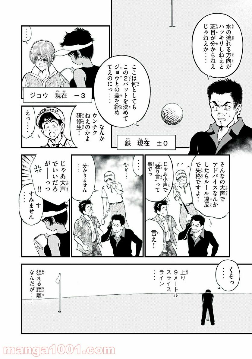 ダモクレスのゴルフ 第26話 - Page 2