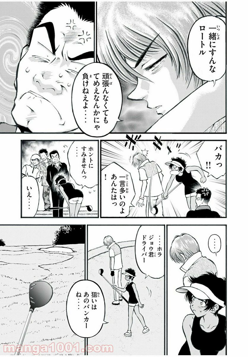 ダモクレスのゴルフ 第18話 - Page 3