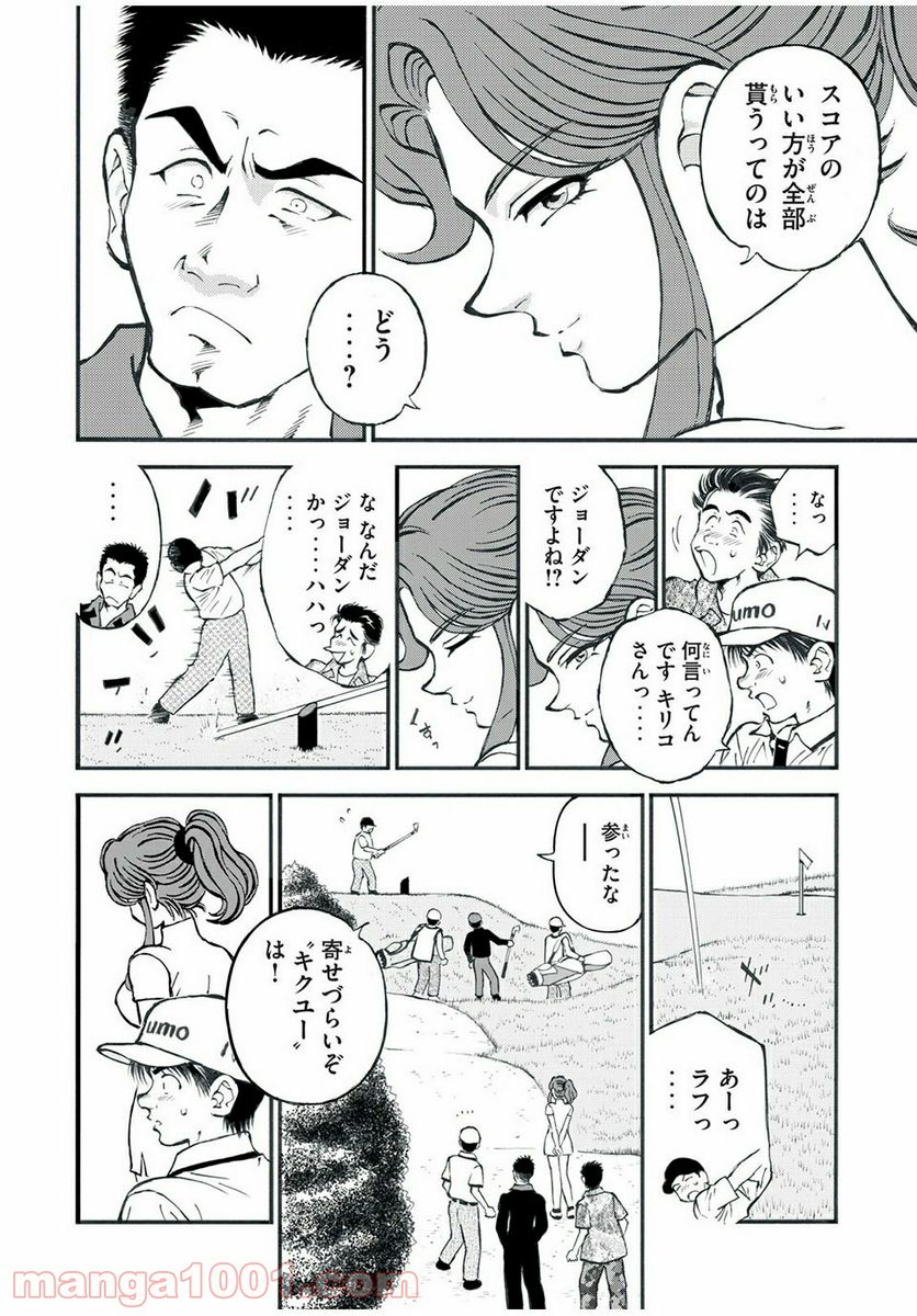 ダモクレスのゴルフ 第8話 - Page 12