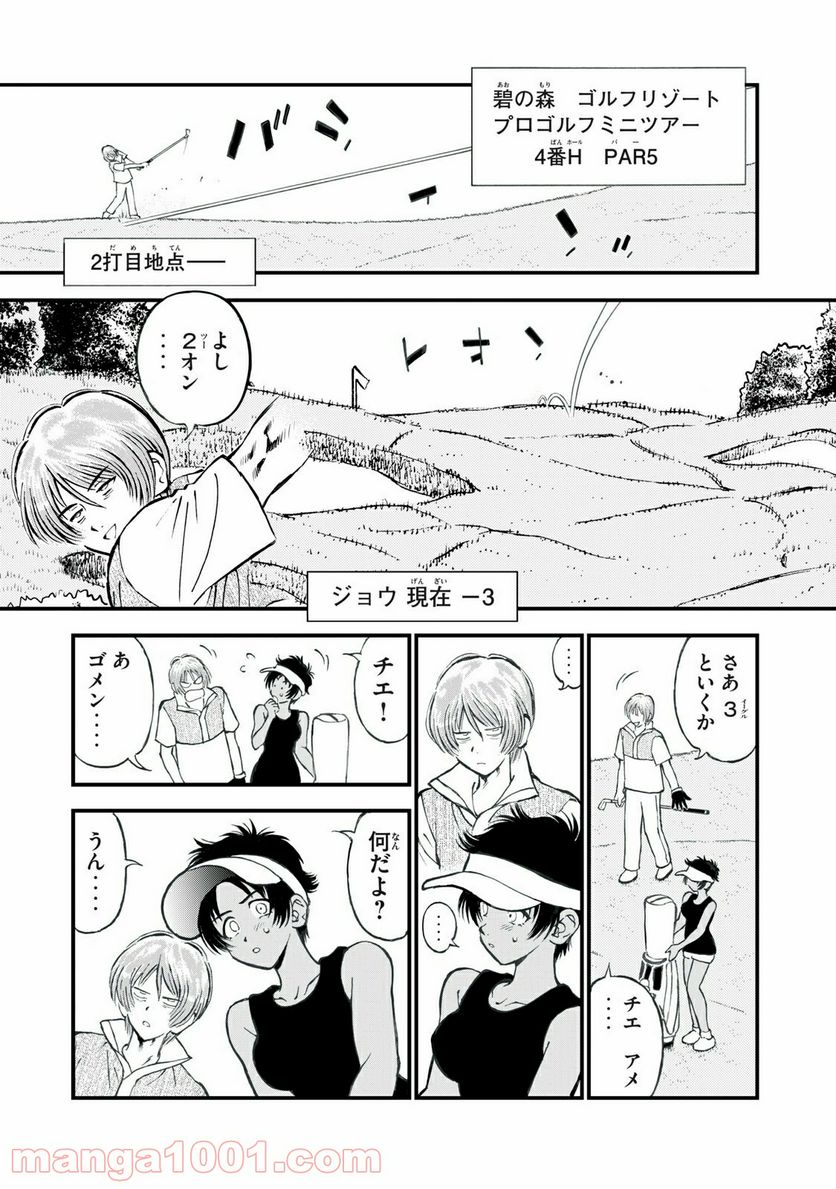 ダモクレスのゴルフ 第24話 - Page 1