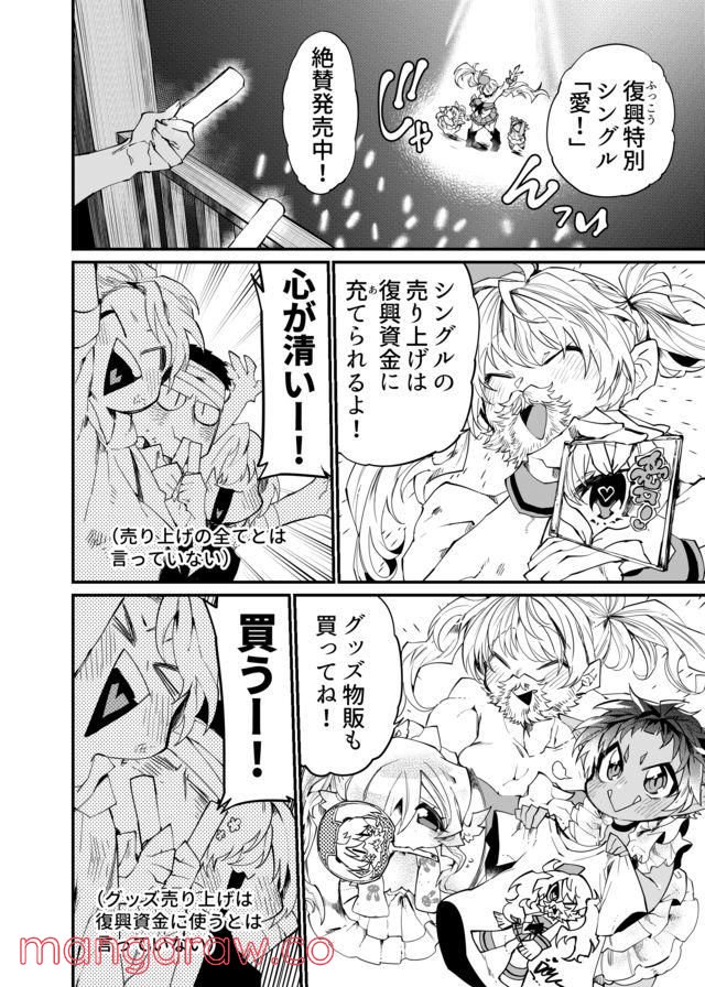 ダンジョンほいく 第21話 - Page 6