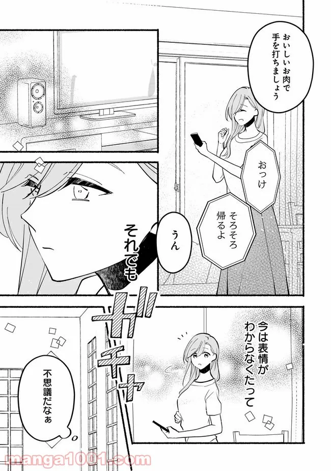 ただいま、ハニー　～彼女と僕の、秘密の2％～ - 第12.2話 - Page 11