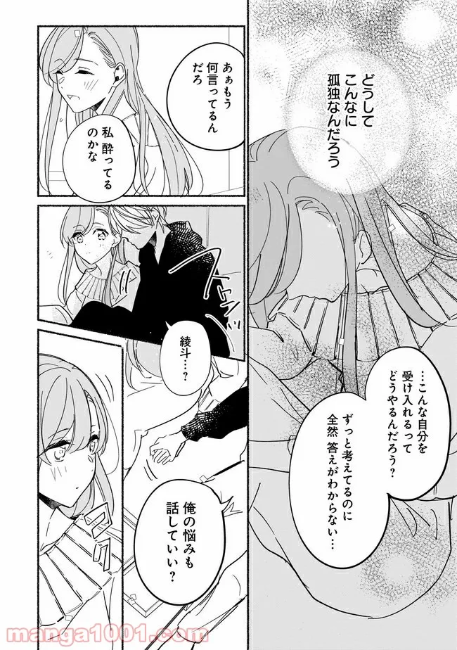 ただいま、ハニー　～彼女と僕の、秘密の2％～ - 第6.1話 - Page 13