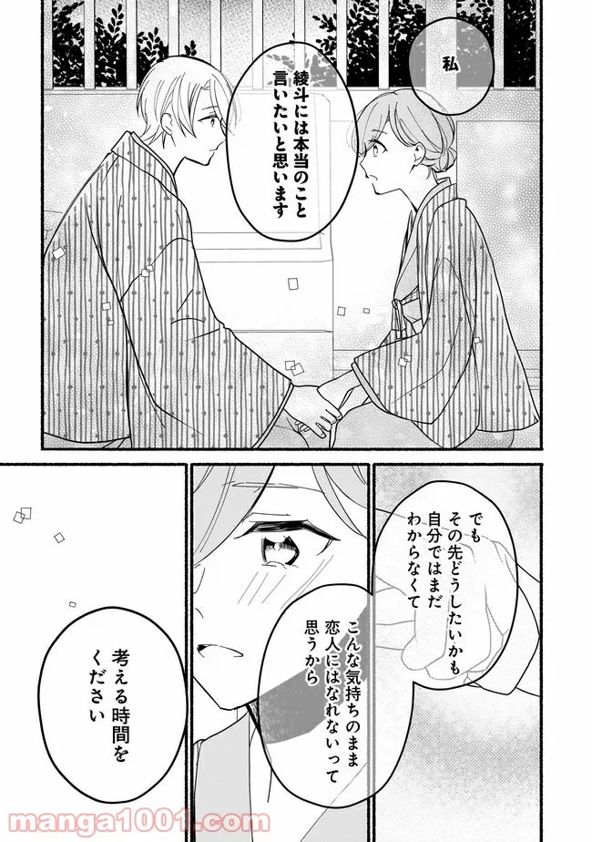 ただいま、ハニー　～彼女と僕の、秘密の2％～ 第9.1話 - Page 12