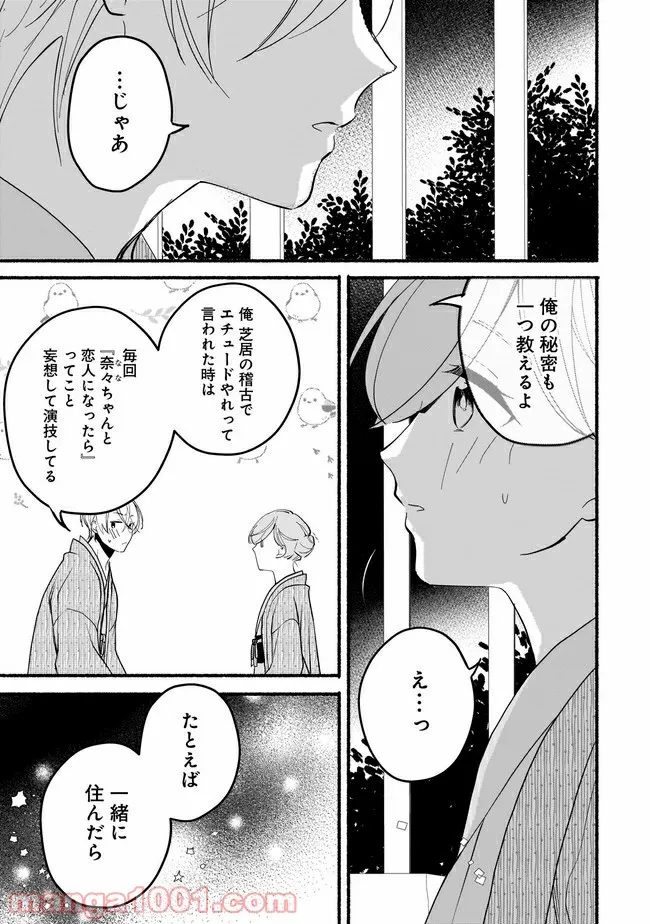 ただいま、ハニー　～彼女と僕の、秘密の2％～ 第9.1話 - Page 4