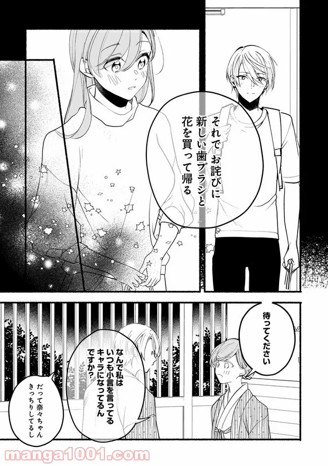 ただいま、ハニー　～彼女と僕の、秘密の2％～ - 第9.1話 - Page 6