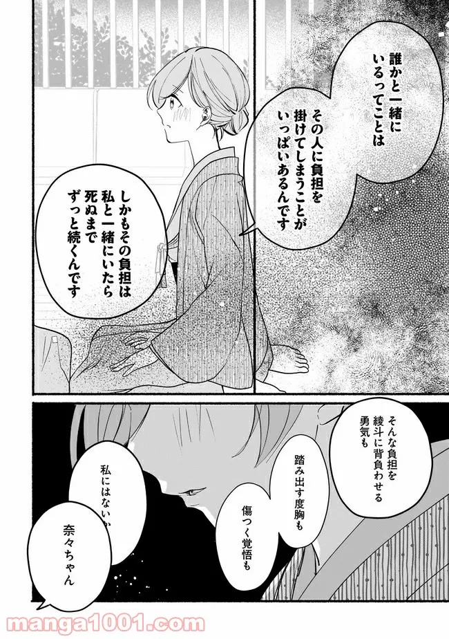 ただいま、ハニー　～彼女と僕の、秘密の2％～ - 第9.1話 - Page 9