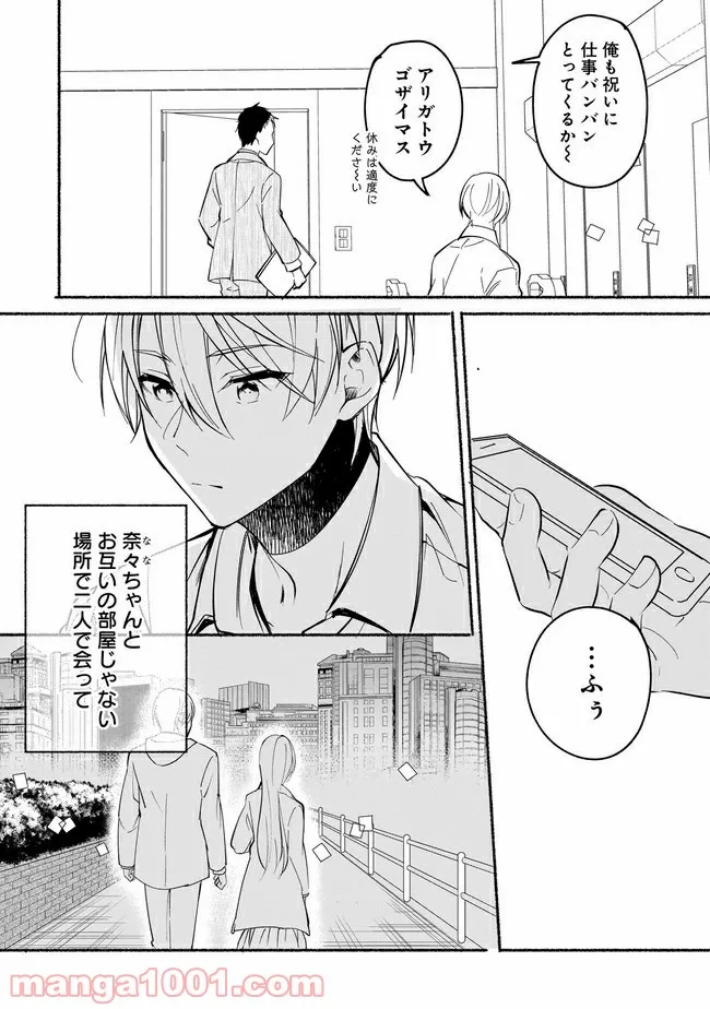 ただいま、ハニー　～彼女と僕の、秘密の2％～ - 第8.1話 - Page 3