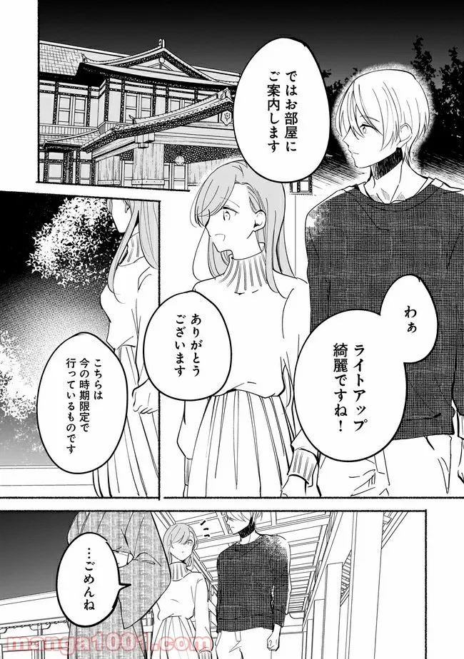 ただいま、ハニー　～彼女と僕の、秘密の2％～ - 第8.1話 - Page 5