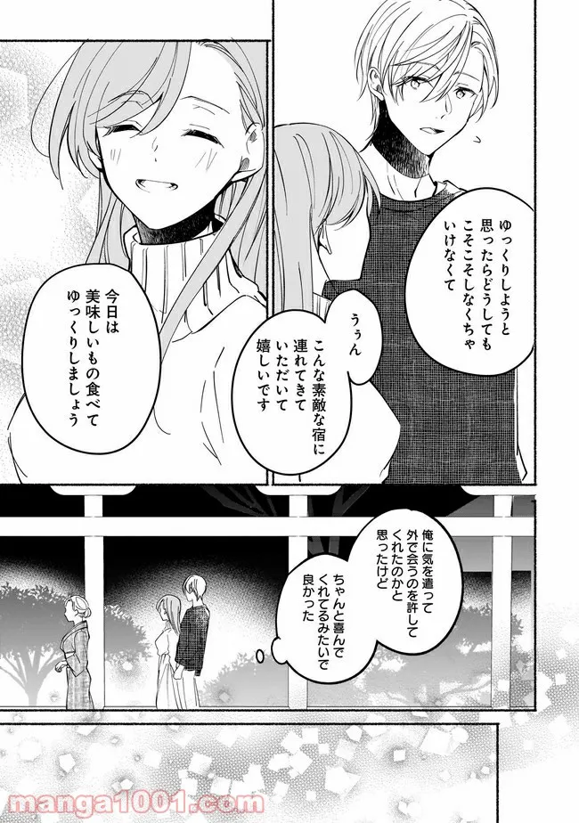 ただいま、ハニー　～彼女と僕の、秘密の2％～ - 第8.1話 - Page 6