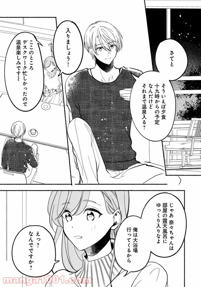 ただいま、ハニー　～彼女と僕の、秘密の2％～ 第8.1話 - Page 7