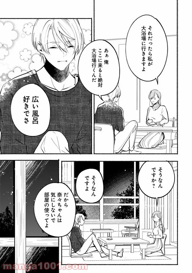 ただいま、ハニー　～彼女と僕の、秘密の2％～ 第8.1話 - Page 8