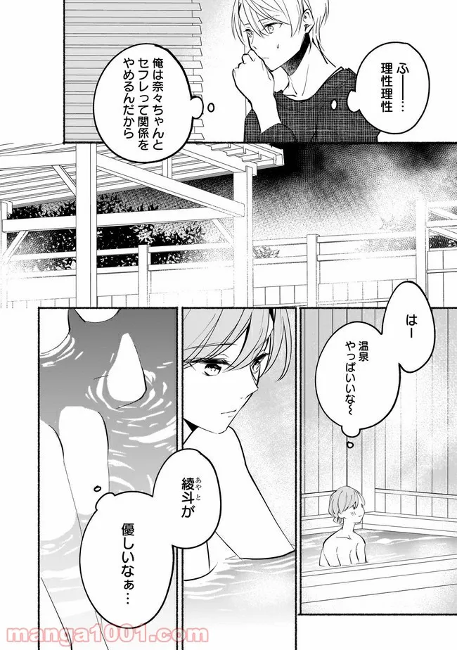 ただいま、ハニー　～彼女と僕の、秘密の2％～ - 第8.1話 - Page 9