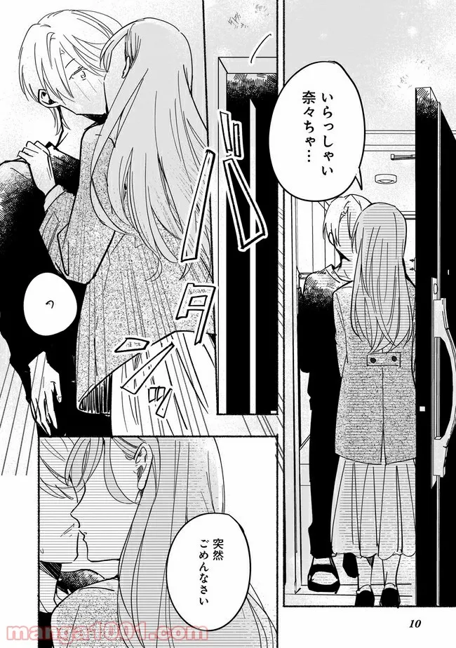 ただいま、ハニー　～彼女と僕の、秘密の2％～ - 第4.1話 - Page 11