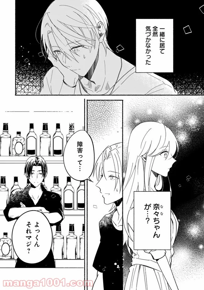 ただいま、ハニー　～彼女と僕の、秘密の2％～ 第4.1話 - Page 3