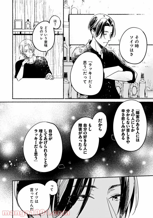 ただいま、ハニー　～彼女と僕の、秘密の2％～ 第4.1話 - Page 5