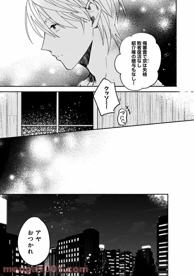 ただいま、ハニー　～彼女と僕の、秘密の2％～ - 第4.1話 - Page 8