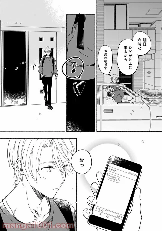 ただいま、ハニー　～彼女と僕の、秘密の2％～ 第4.1話 - Page 9