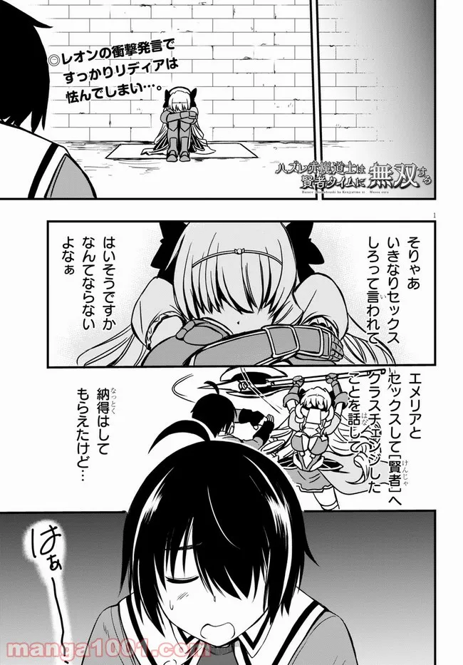 ただいま、ハニー　～彼女と僕の、秘密の2％～ 第10.2話 - Page 1