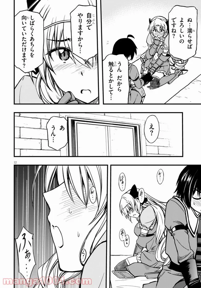 ただいま、ハニー　～彼女と僕の、秘密の2％～ 第10.2話 - Page 12