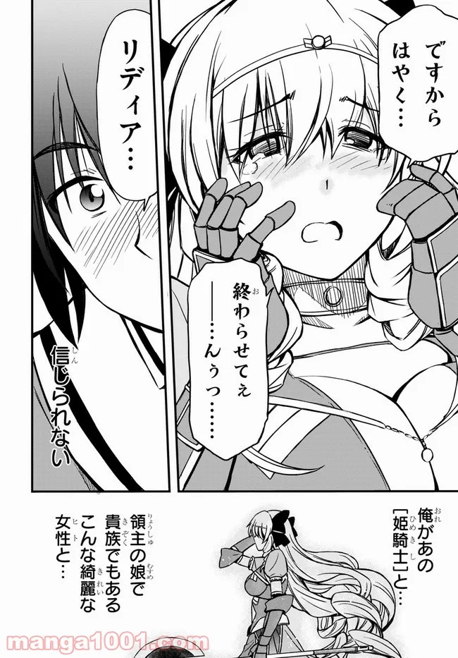 ただいま、ハニー　～彼女と僕の、秘密の2％～ 第10.2話 - Page 18