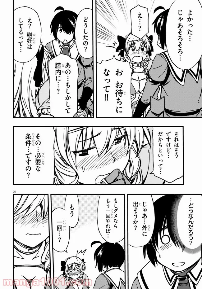 ただいま、ハニー　～彼女と僕の、秘密の2％～ 第10.2話 - Page 20