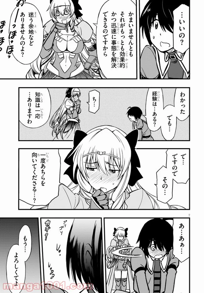 ただいま、ハニー　～彼女と僕の、秘密の2％～ - 第10.2話 - Page 7