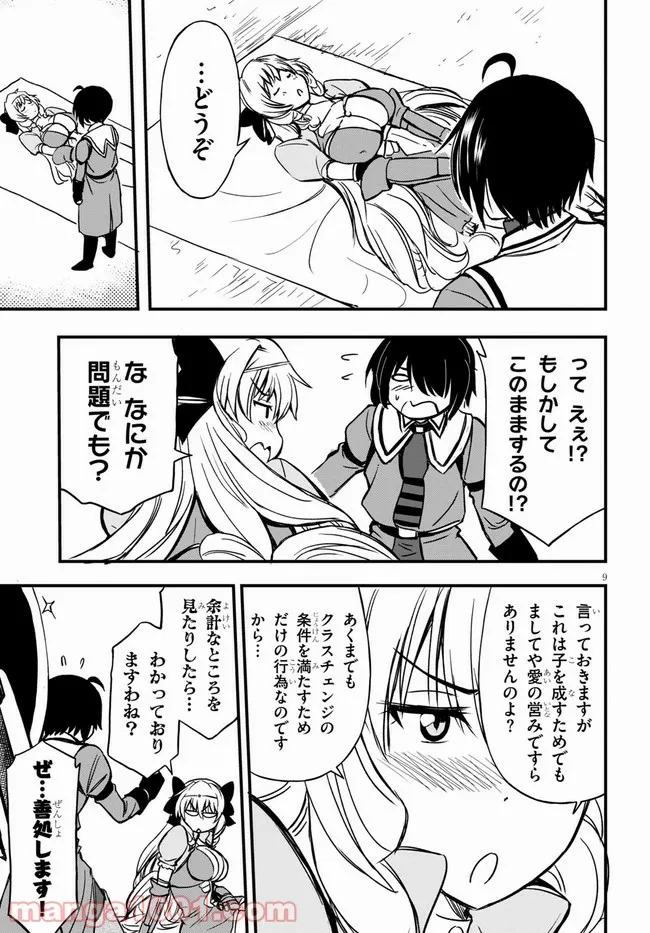 ただいま、ハニー　～彼女と僕の、秘密の2％～ 第10.2話 - Page 9