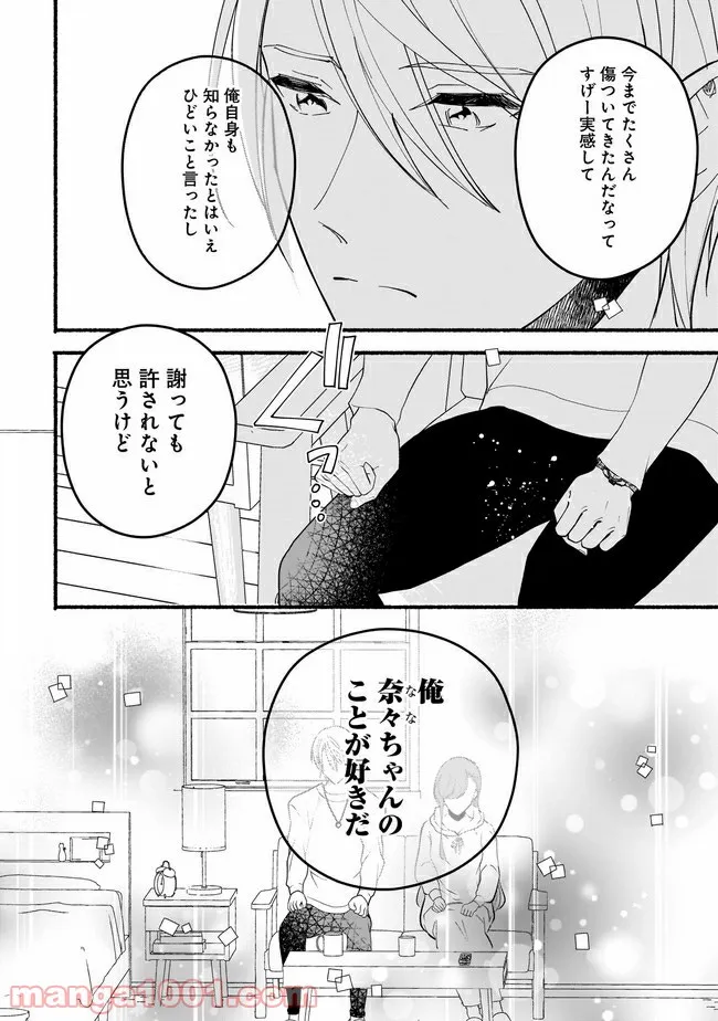 ただいま、ハニー　～彼女と僕の、秘密の2％～ 第12.1話 - Page 8