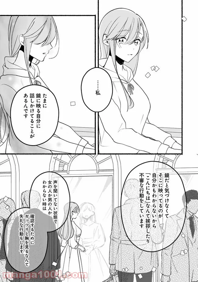 ただいま、ハニー　～彼女と僕の、秘密の2％～ 第12.1話 - Page 9