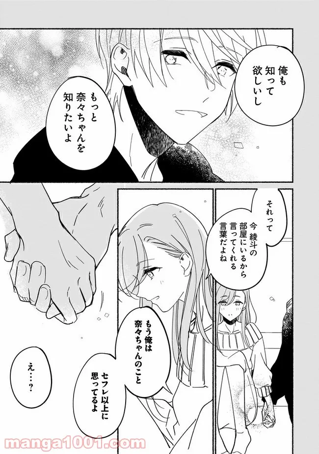 ただいま、ハニー　～彼女と僕の、秘密の2％～ 第6.2話 - Page 7