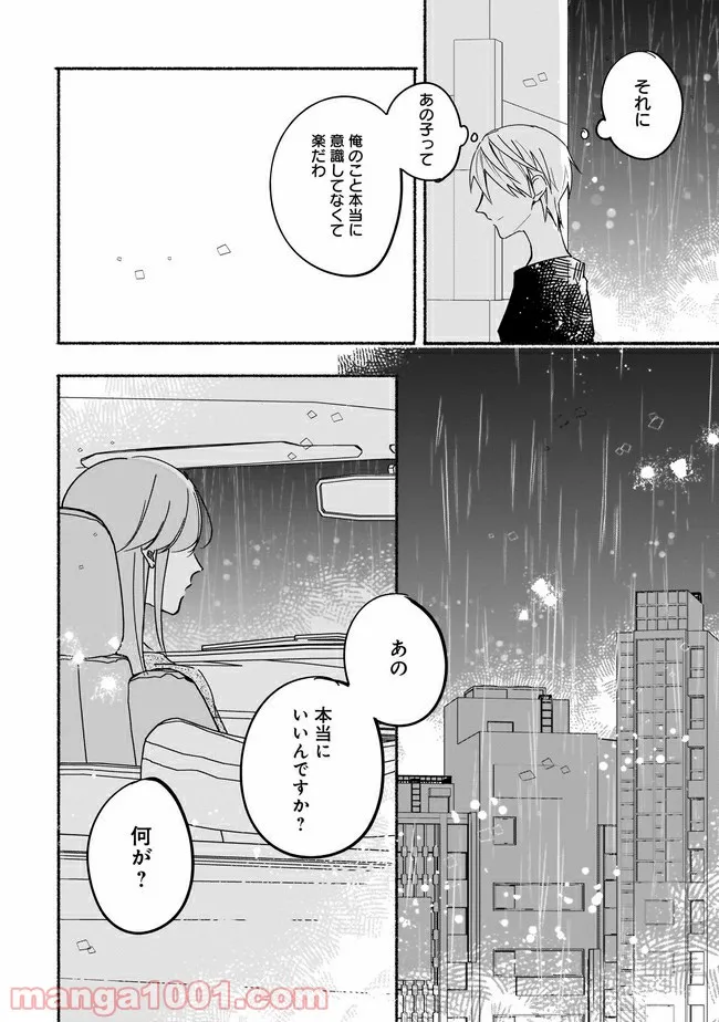 ただいま、ハニー　～彼女と僕の、秘密の2％～ - 第2.1話 - Page 11