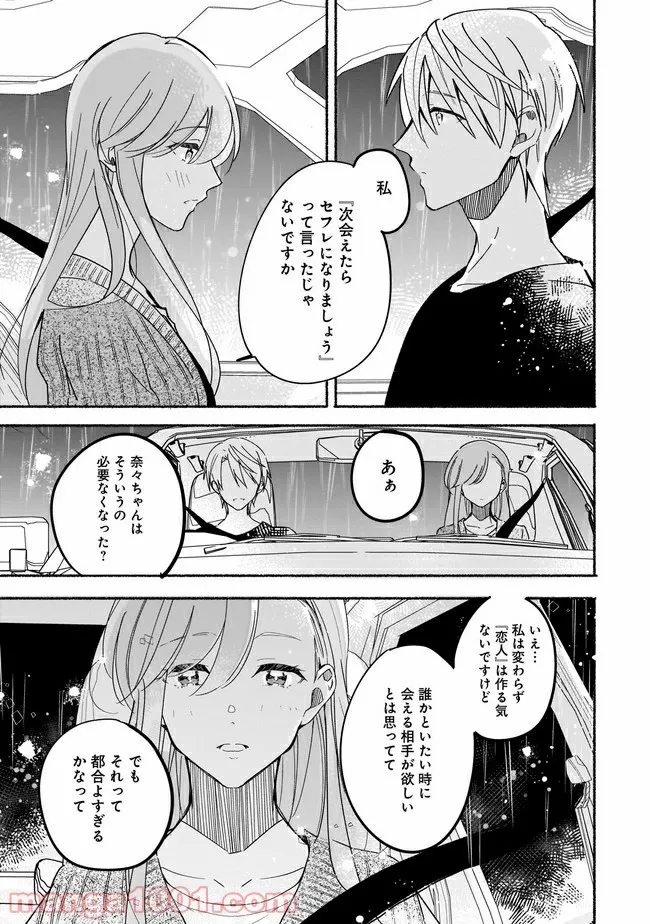 ただいま、ハニー　～彼女と僕の、秘密の2％～ - 第2.1話 - Page 12