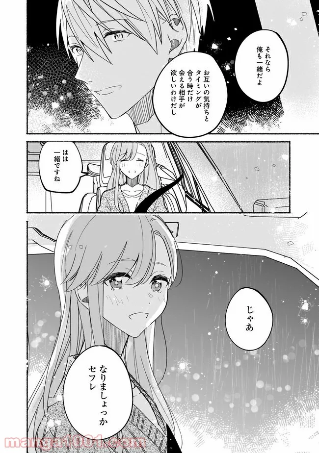 ただいま、ハニー　～彼女と僕の、秘密の2％～ - 第2.1話 - Page 13