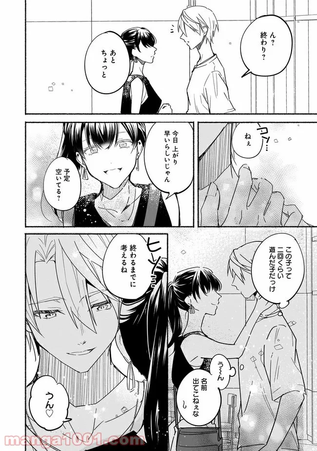 ただいま、ハニー　～彼女と僕の、秘密の2％～ - 第2.1話 - Page 3