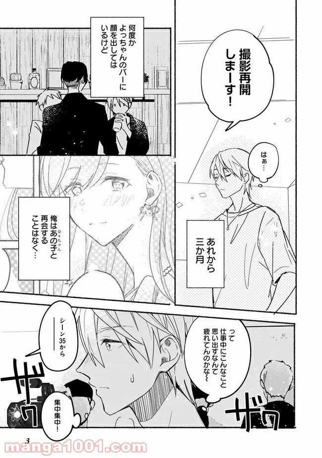 ただいま、ハニー　～彼女と僕の、秘密の2％～ 第2.1話 - Page 4