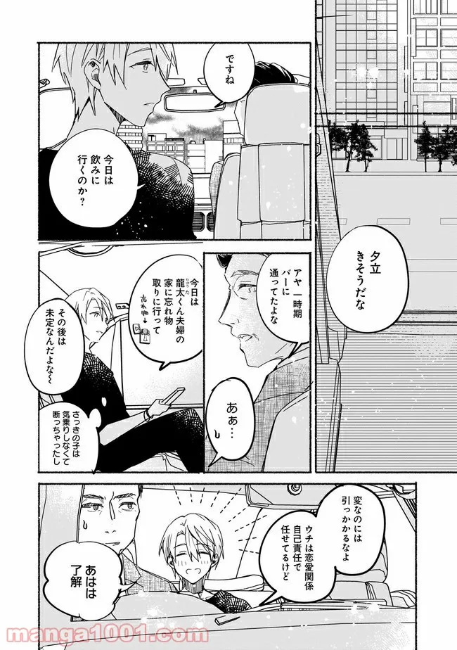 ただいま、ハニー　～彼女と僕の、秘密の2％～ 第2.1話 - Page 5