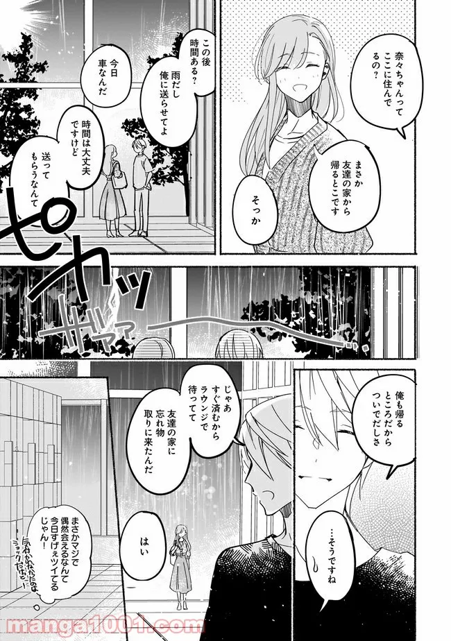 ただいま、ハニー　～彼女と僕の、秘密の2％～ 第2.1話 - Page 10