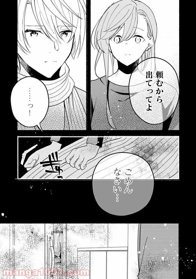 ただいま、ハニー　～彼女と僕の、秘密の2％～ - 第10.1話 - Page 6