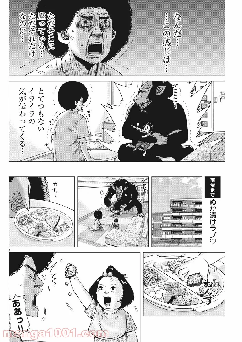 ただいま、ハニー　～彼女と僕の、秘密の2％～ 第11.2話 - Page 4