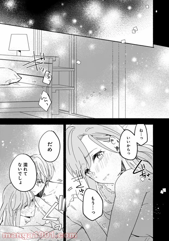 ただいま、ハニー　～彼女と僕の、秘密の2％～ - 第4.2話 - Page 1