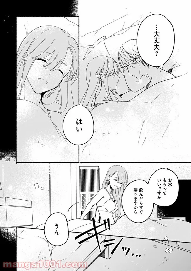 ただいま、ハニー　～彼女と僕の、秘密の2％～ - 第4.2話 - Page 4