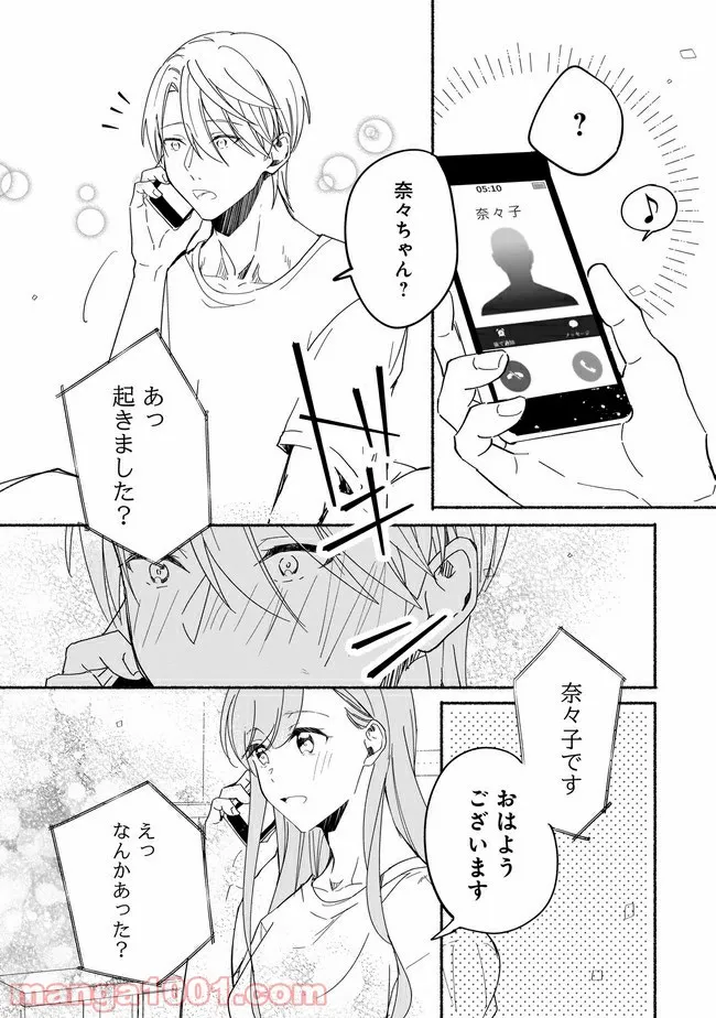 ただいま、ハニー　～彼女と僕の、秘密の2％～ - 第4.2話 - Page 7