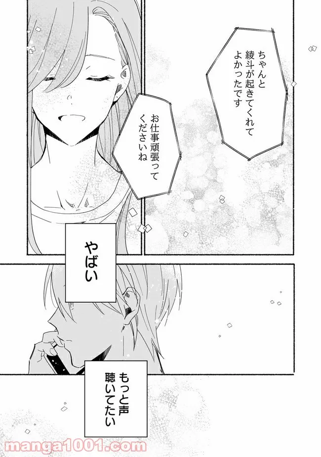 ただいま、ハニー　～彼女と僕の、秘密の2％～ 第4.2話 - Page 9