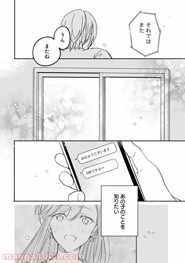 ただいま、ハニー　～彼女と僕の、秘密の2％～ - 第4.2話 - Page 10