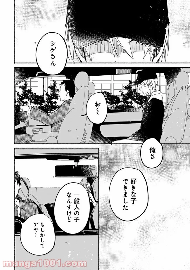 ただいま、ハニー　～彼女と僕の、秘密の2％～ - 第5.1話 - Page 5