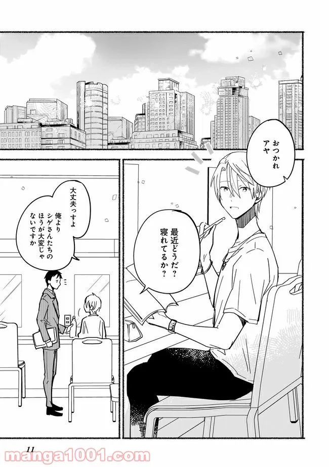 ただいま、ハニー　～彼女と僕の、秘密の2％～ 第3.1話 - Page 12