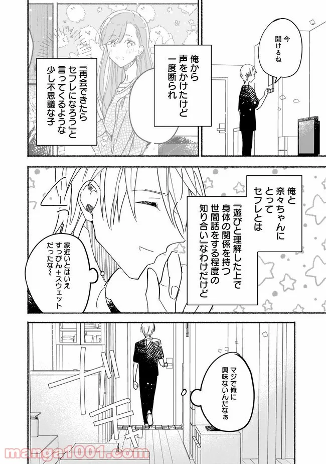 ただいま、ハニー　～彼女と僕の、秘密の2％～ 第3.1話 - Page 3