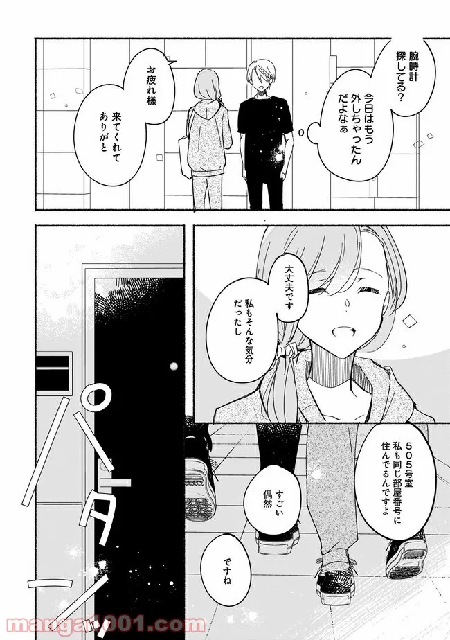 ただいま、ハニー　～彼女と僕の、秘密の2％～ 第3.1話 - Page 5