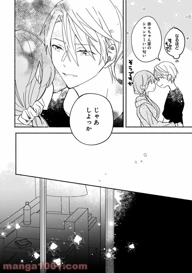 ただいま、ハニー　～彼女と僕の、秘密の2％～ 第3.1話 - Page 7